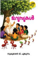 Urumpukal ഉറുമ്പുകൾ