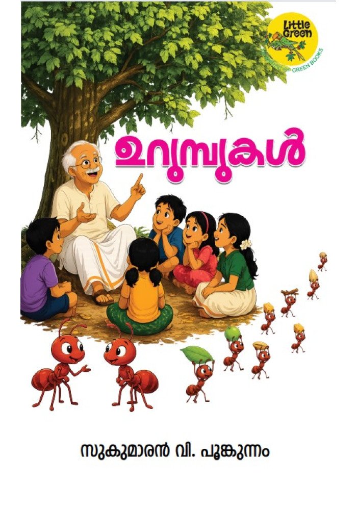 Urumpukal ഉറുമ്പുകൾ