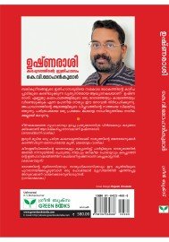 Ushnarasi    ഉഷ്ണരാശി  Ushnarasi    ഉഷ്ണരാശി