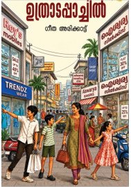 Uthradappachil