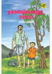 Uyarangalilekkulla Nadappatha