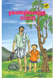 Uyarangalilekkulla Nadappatha