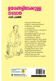 Uyarangalilekkulla Nadappatha