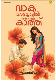 Vaakamarachottil Ninneyum Kaathu വാകമരച്ചോട്ടില്‍ നിന്നെയും കാത്ത്