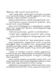 Vaakamarachottil Ninneyum Kaathu വാകമരച്ചോട്ടില്‍ നിന്നെയും കാത്ത്
