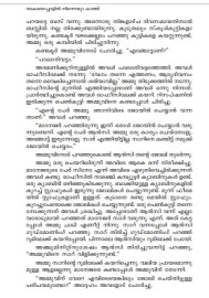 Vaakamarachottil Ninneyum Kaathu വാകമരച്ചോട്ടില്‍ നിന്നെയും കാത്ത്