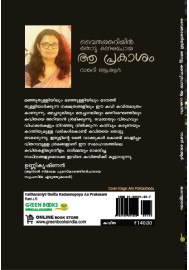 Vaitharaniyil Thottu Kadannupoya aa Prakasam  വൈതരണിയിൽ തൊട്ടു കടന്നുപോയ ആ പ്രകാശം