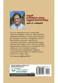 Vavval Kaykkunna Maravum Kallukondoranayum-വവ്വാല്‍ കായ്ക്കുന്ന മരവും കല്ലുകൊണ്ടൊരാനയും 