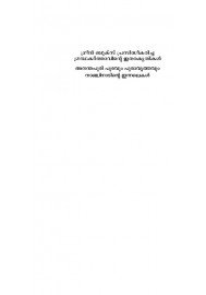 Vavval Kaykkunna Maravum Kallukondoranayum-വവ്വാല്‍ കായ്ക്കുന്ന മരവും കല്ലുകൊണ്ടൊരാനയും 