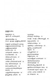 Vavval Kaykkunna Maravum Kallukondoranayum-വവ്വാല്‍ കായ്ക്കുന്ന മരവും കല്ലുകൊണ്ടൊരാനയും 