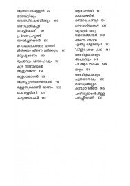 Vavval Kaykkunna Maravum Kallukondoranayum-വവ്വാല്‍ കായ്ക്കുന്ന മരവും കല്ലുകൊണ്ടൊരാനയും 