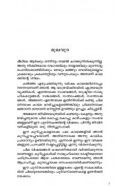 Vavval Kaykkunna Maravum Kallukondoranayum-വവ്വാല്‍ കായ്ക്കുന്ന മരവും കല്ലുകൊണ്ടൊരാനയും 