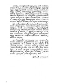 Vavval Kaykkunna Maravum Kallukondoranayum-വവ്വാല്‍ കായ്ക്കുന്ന മരവും കല്ലുകൊണ്ടൊരാനയും 