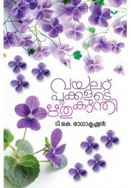 Vayalattupookkalude Rithukanthi