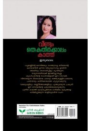 Veendum oru Kathirkalam Kathu