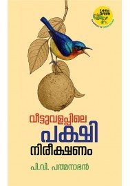 Vettuvalappile Pakshinireekshanam-വീട്ടുവളപ്പിലെ പക്ഷിനിരീക്ഷണം