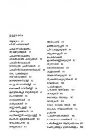 Veettuvalappile Pakshinireekshanam-വീട്ടുവളപ്പിലെ പക്ഷിനിരീക്ഷണം
