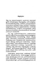 Veettuvalappile Pakshinireekshanam-വീട്ടുവളപ്പിലെ പക്ഷിനിരീക്ഷണം