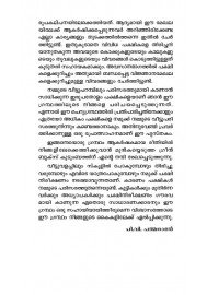 Veettuvalappile Pakshinireekshanam-വീട്ടുവളപ്പിലെ പക്ഷിനിരീക്ഷണം