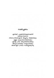 Veettuvalappile Pakshinireekshanam-വീട്ടുവളപ്പിലെ പക്ഷിനിരീക്ഷണം