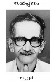 Verukal Thalirkkumpol