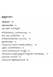 Verukal Thalirkkumpol