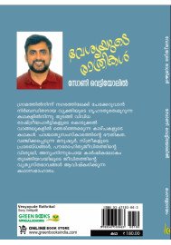 Vesyayude Rathrikal  വേശ്യയുടെ രാത്രികള്‍