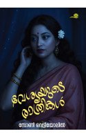 Vesyayude Rathrikal  വേശ്യയുടെ രാത്രികള്‍