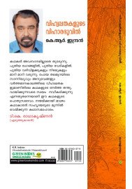 Vihwalathakalude Vihaarabhoovil  വിഹ്വലതകളുടെ വിഹാരഭൂവിൽ