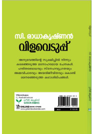 Vilaveduppu  വിളവെടുപ്പ്  