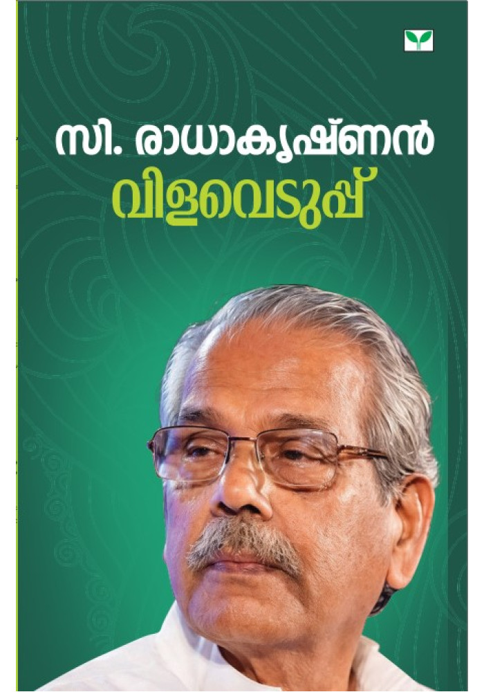 Vilaveduppu  വിളവെടുപ്പ്  