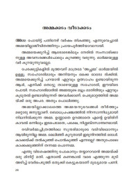 Vilaveduppu  വിളവെടുപ്പ്  