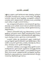 Vilaveduppu  വിളവെടുപ്പ്  