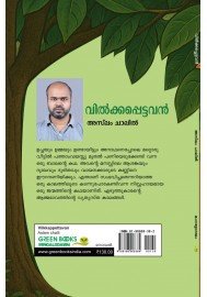 Vilkkappettavan  വില്‍ക്കപ്പെട്ടവന്‍
