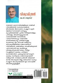 Viswamithran-വിശ്വാമിത്രന്‍