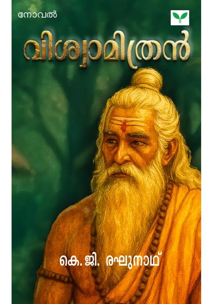 Viswamithran-വിശ്വാമിത്രന്‍