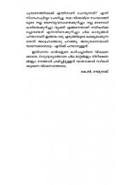 Viswamithran-വിശ്വാമിത്രന്‍