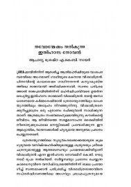 Viswamithran-വിശ്വാമിത്രന്‍