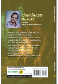 Viswavikhyatha Kathakal വിശ്വവിഖ്യാത കഥകൾ   Viswavikhyatha Kathakal വിശ്വവിഖ്യാത കഥകൾ