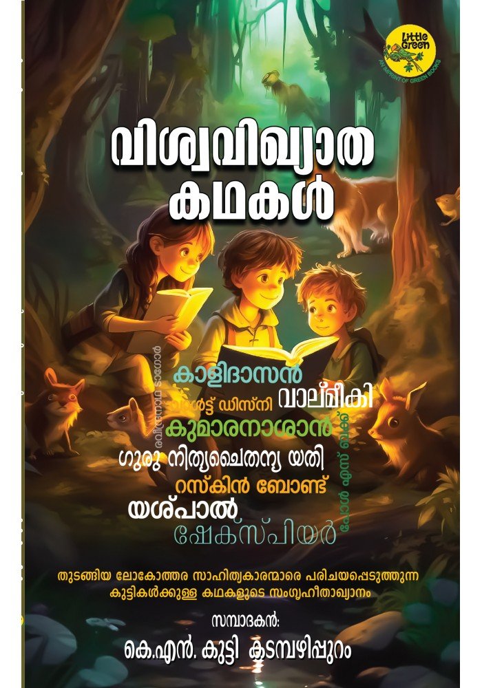 Viswavikhyatha Kathakal വിശ്വവിഖ്യാത കഥകൾ   Viswavikhyatha Kathakal വിശ്വവിഖ്യാത കഥകൾ