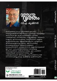 Vruthantha Vrutham  വൃത്താന്ത വൃത്തം