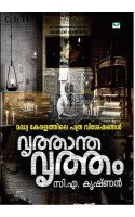 Vruthantha Vrutham  വൃത്താന്ത വൃത്തം