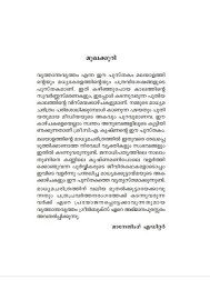 Vruthantha Vrutham  വൃത്താന്ത വൃത്തം