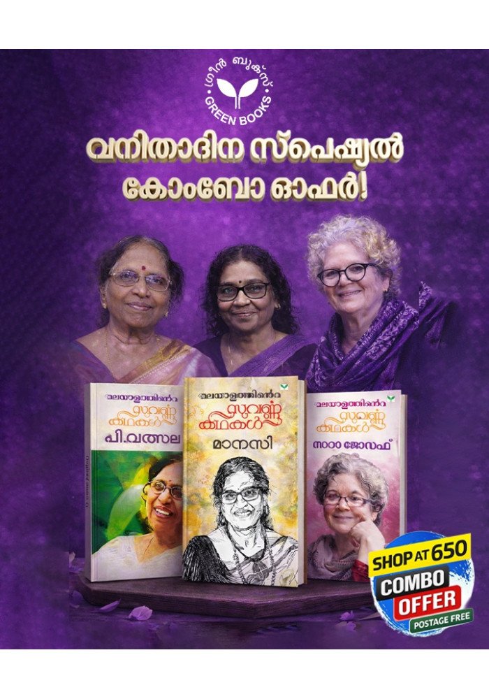 Woman's Day Suvarnakathakal Combo