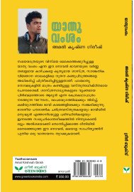 Yaathuvamsam യാതുവംശം