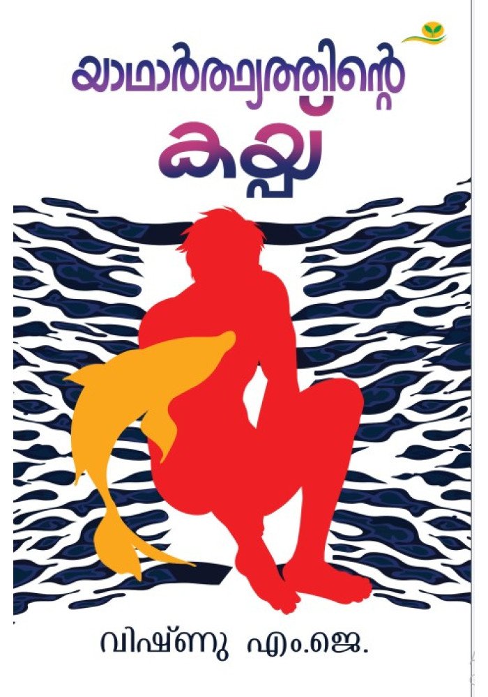 Yadharthyathinte Kaipu