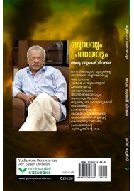 Yudhavum Pranayavum   യുദ്ധവും പ്രണയവും