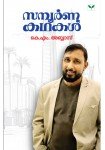Sampoornakathakal Abbas