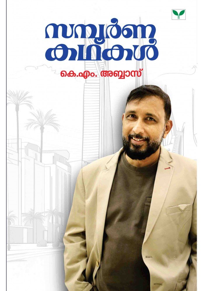 Sampoornakathakal Abbas