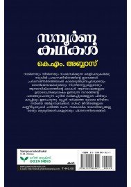 Sampoornakathakal Abbas